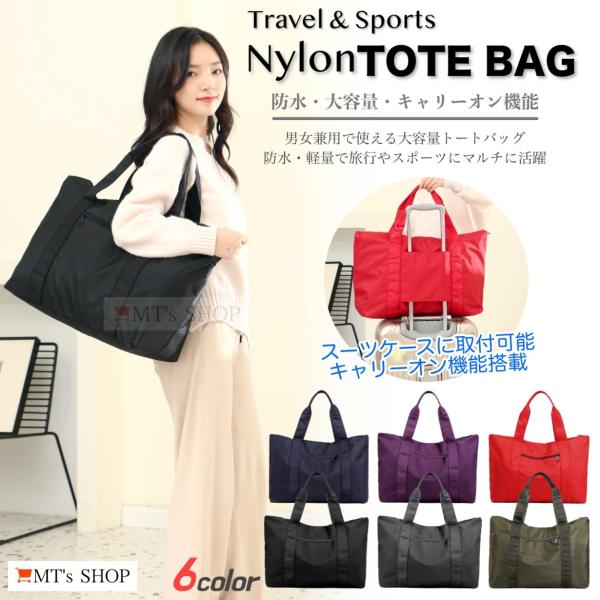 「商品情報」落ち着いた無地モノトーンカラーがおしゃれでかわいい、ノートパソコン、A4雑誌も余裕で入る大きめ、大容量タイプのレディース向け横型トートバックです♪ナイロン素材で軽量で丈夫です。しかも防水性の高い生地ですので少々雨に濡れても平気で...