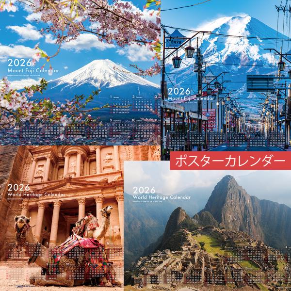 2026 カレンダー 富士山 世界遺産 壁掛け A2サイズ ポスター