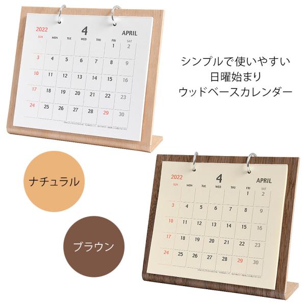 4月始まり 21年 カレンダー 木目 卓上カレンダー 書き込み ナチュラル ブラウン オフィス 日曜始まり Sサイズ Buyee Buyee Japanese Proxy Service Buy From Japan Bot Online