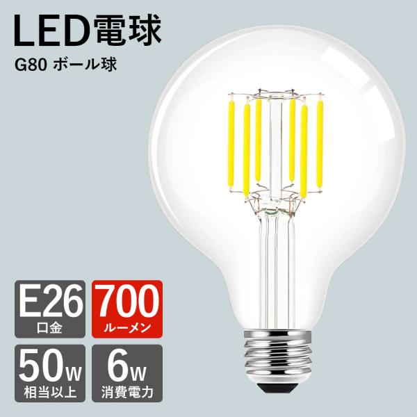 LED電球 E26 50W相当 ボール電球 電球色 ガラス エジソン球 爆買