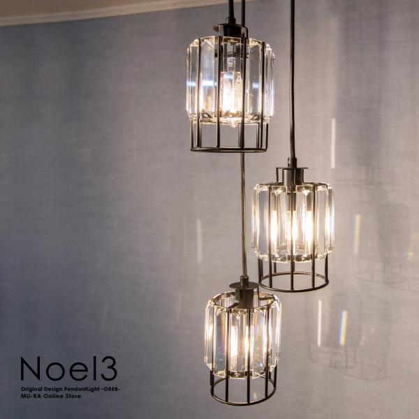 ペンダントライト 3灯 LED対応 ガラス おしゃれ 人気 長さ調整 キッチン ダイニング ダクトレール対応 LED対応 E17 ノエル3 爆買