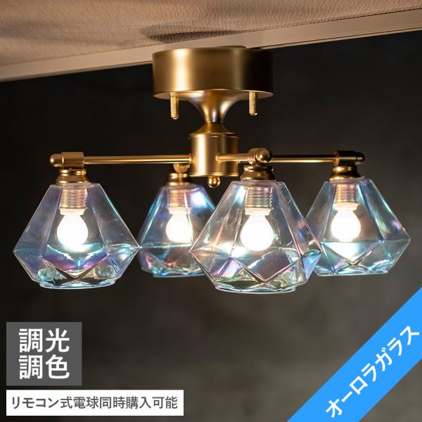 置き照明　オーロラン シーリングライト LED おしゃれ 6畳 7畳 8畳 北欧 オーロラ 照明