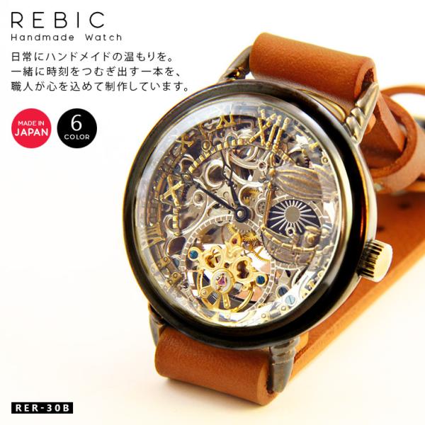 腕時計 手巻き 真鍮 本革 メンズ ユニセックス レディース おしゃれ  Rebic RER-30B mu-ra 日本製 50代 40代 30代 20代