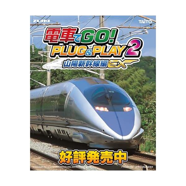 電車でGO！ PLUG&PLAY2 山陽新幹線編EX Amazon.co.jp: 電車でGO! PLUG&PLAY2 山陽新幹線編EX : Video Games