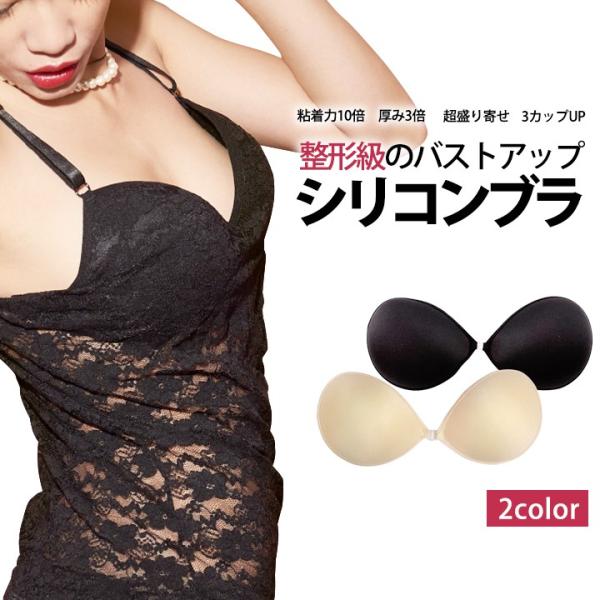 シリコンブラ ヌードブラ 谷間メイク 極盛り 激盛り 水着 パッド ブラパッド ビキニ用 ドレス用 バストアップ 盛れる 粘着 アップ ポイント消化 Buyee Buyee Japanese Proxy Service Buy From Japan Bot Online