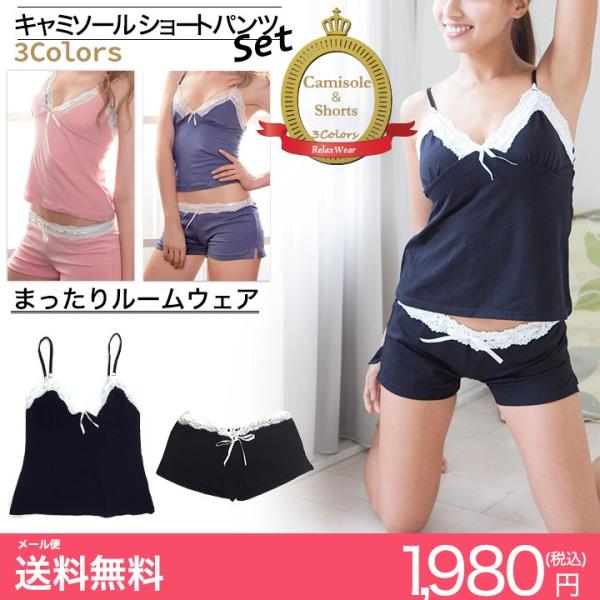 ルームウェア セットアップ 可愛い 上下セット キャミソール ショートパンツ セット レース リボン キャミソール ポイント消化 Buyee Buyee 일본 통신 판매 상품 옥션의 대리 입찰 대리 구매 서비스