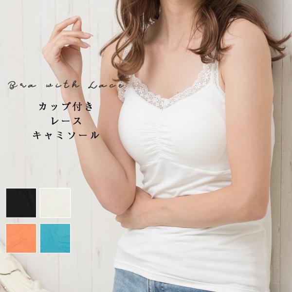 カップ付き レース キャミソール レディース 全4色 ブラック ホワイト オレンジ ブルー フリーサイズ インナー ブラトップ トップス 重ね着 おしゃれ 母の日 Buyee Buyee Japanese Proxy Service Buy From Japan Bot Online