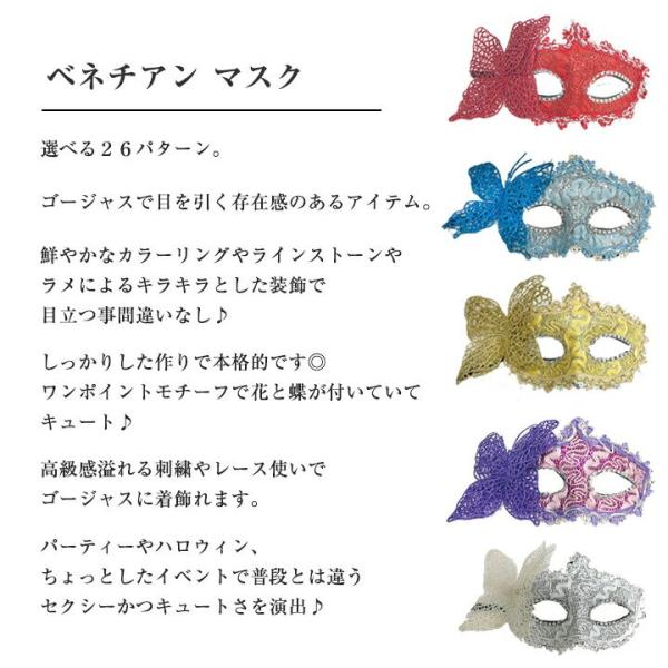 送料無料 ベネチアン マスク 全26種類 ハロウィン コスチューム お面 マスカレード ハロウィン コスプレ セクシー パーティ 仮面舞会 仮面 小物 ハロウィン ヴ Buyee Buyee 日本の通販商品 オークションの代理入札 代理購入