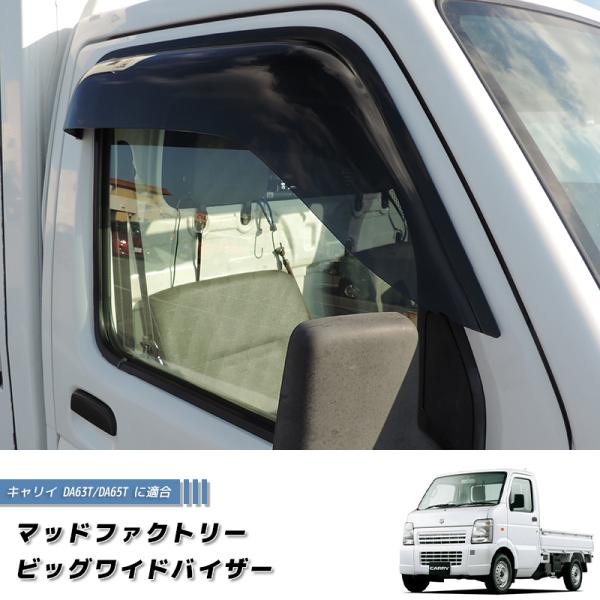 まさ da63tスモーク まさ da63tスモーク 楽天市場】キャリートラック da63t カット