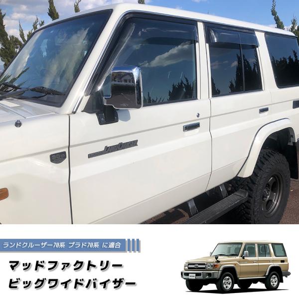 ランドクルーザー 70 ランクル70 78プラド 復刻 ワイド ドア ランドクルーザー 70 ランクル70 78プラド 復刻 ワイド ドア