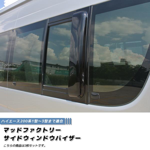 ハイエース　200系トリプルスモークバイザー サイドバイザー　6個セット 中古 楽天市場】200系ハイエース セカンドバイザー / トリプル