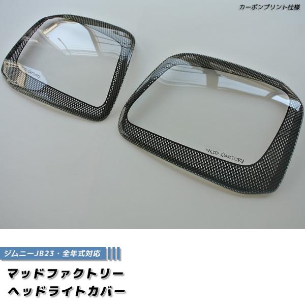 ジムニーjb23ヘッドライトカバー カーボンプリント シャークアイ Buyee Buyee Japanese Proxy Service Buy From Japan Bot Online