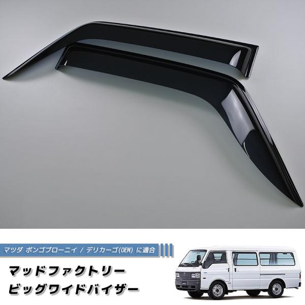 マツダボンゴ　パーツ　部品など　毎日使用していますので走行距離は代わります mudfactory_ske6-big-ds