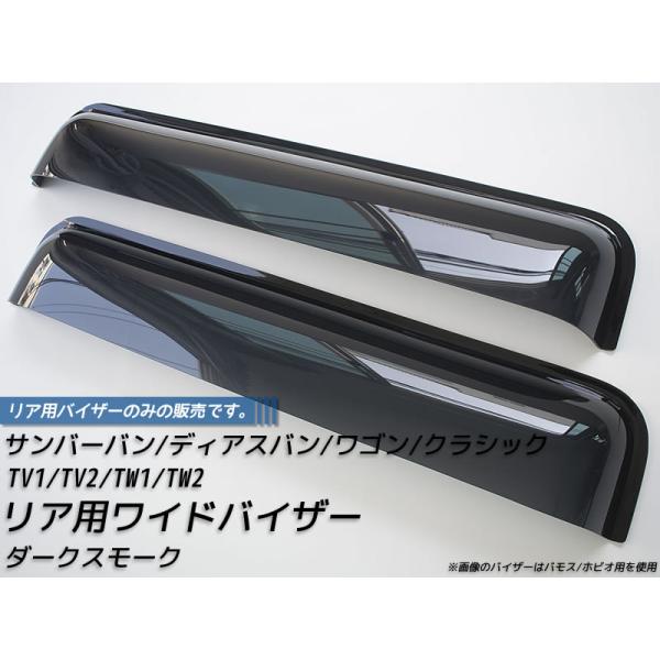 サンバー ディアス バン TV1 TV2 TW1 TW2 KV3 KV4 ドミノゴ FA7/8 リア