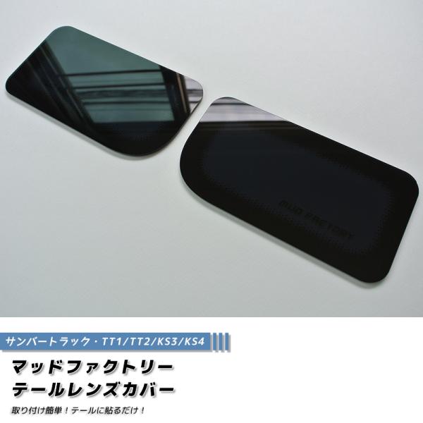 スバルサンバー ＫＳ ＴＴ　テールレンズ【ピンク】 テールレンズ トラック用品 AS 純正テールランプ 交換用レンズ
