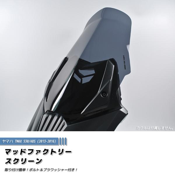 ヤマハ TMAX530 T-MAX ABS (2013-2016) スクリーン ロングサイズ ヤマハ TMAX530 T-MAX ABS (2013-2016) スクリーン ロングサイズ