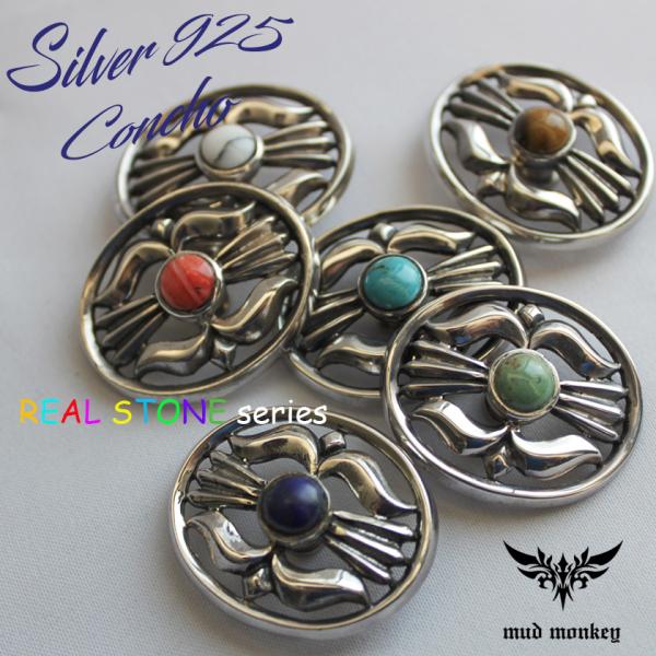 コンチョシルバー925/天然石・ターコイズ・ラピスラズリ