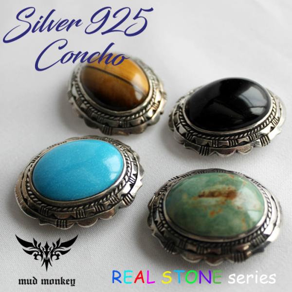 コンチョ ボタン/ネジ式/天然グリーンターコイズ・タイガーアイ