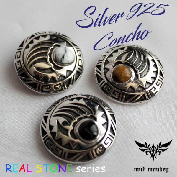 コンチョ ボタン/ネジ式/天然石コンチョ/レザークラフト/バイカーズ
