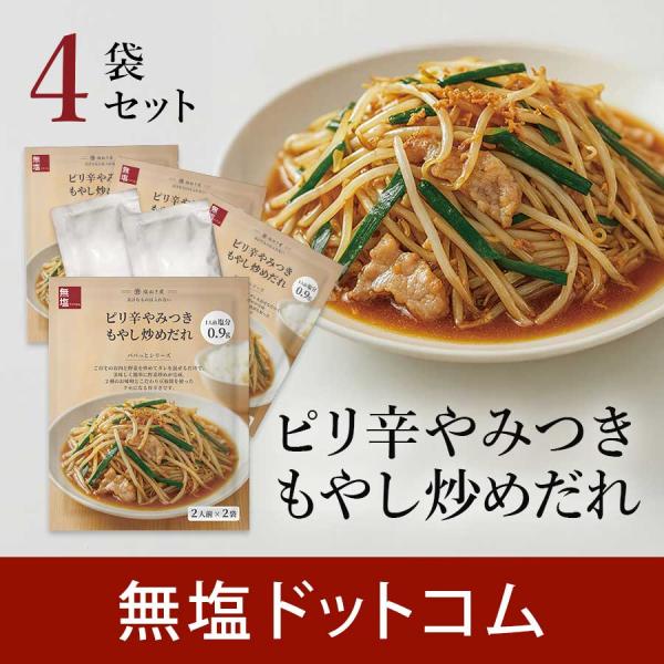 野菜とお肉を炒めてタレを混ぜるだけで、減塩で美味しく簡単に野菜炒めが完成！化学調味料や保存料など一切無添加のこだわり減塩調味料