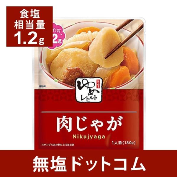 食事のおいしさをそのままに塩分・たんぱく質・リン・カリウムを調整したお料理をパックしたレトルトパウチ食品です。豚肉の旨みが、ジャガイモや玉ネギにしみ込んだ美味しい肉じゃがです。1食あたりの塩分量は1.2g、たんぱく質は2.2gに調整してあります。