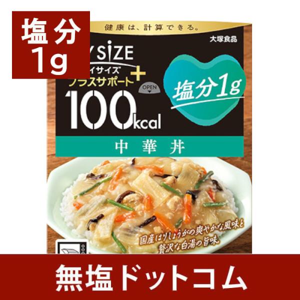 塩分とカロリーに配慮した減塩の中華丼の素です。 1食(140g)の食塩相当量は1gでカロリーは100kcalです