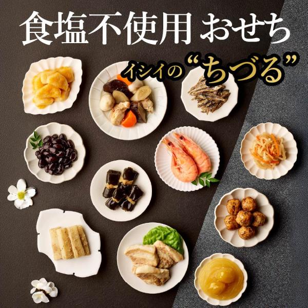 おせち 食塩不使用 和風 おせち料理 千鶴 化学調味料 保存料 一切無添加 約２人前【同梱注文不可・12月30日）お届け】 (送料無料)| 減塩 御節 2027