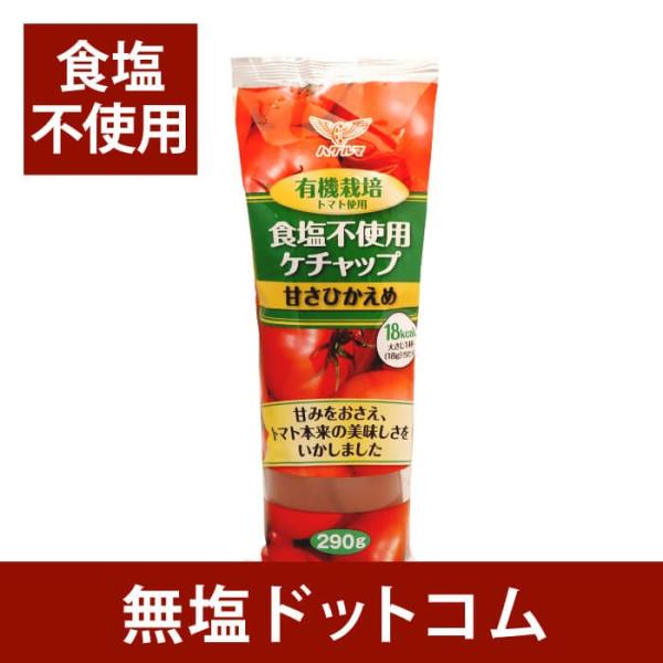 有機栽培のトマトを使用した甘みの強い、食塩不使用の無塩ケチャップです。減塩するにはおすすめの減塩調味料です。塩化カリウムは不使用です。※一般のお客様の不利益になる為、当店では全ての商品で他のショッピングサイトへの転売目的のご利用を固く禁止し...