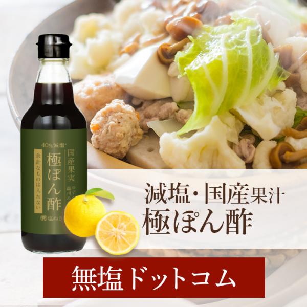 3種類の国産果汁を100％使用した、こだわり国内製造、無添加の減塩ぽん酢です。