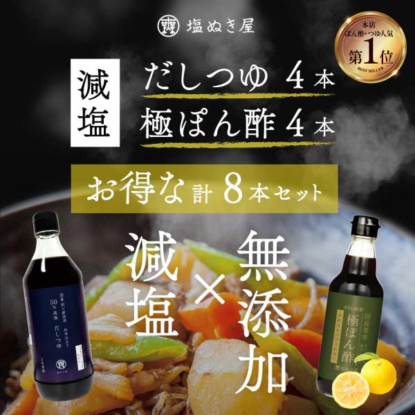 かつお節と昆布の風味豊かなだしつゆと、すだち・柚子が香る爽やかなポン酢の2種。減塩なのに本格的な味わいを実現した、毎日使える万能調味料です。