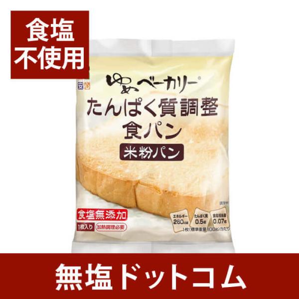 本商品はたんぱく質を低く調整した米粉を使って焼き上げた、たんぱく質調整食パンです。100ｇあたりのエネルギー260kcal、たんぱく質0.5ｇ、リン25mg、カリウム15.8mgに調整しております。
