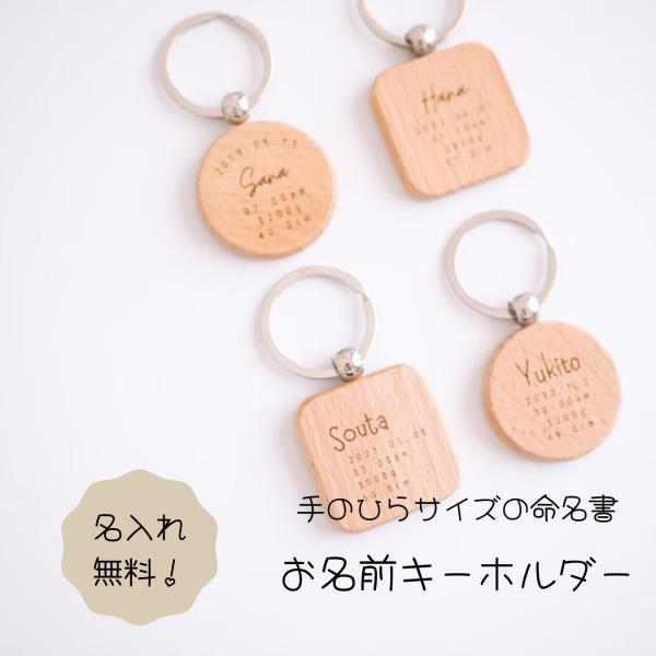 木製お名前キーホルダー 〖領収書同封〗 お名前・メッセージ刻印 木製キーホルダー （長方形）童話