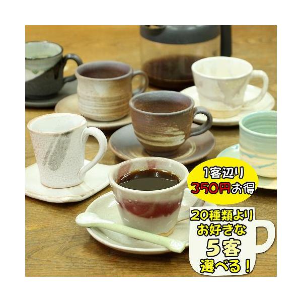 信楽焼選べる5客コーヒーカップセットの注目ポイントを解説