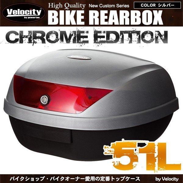 リアボックス トップケース バイク シルバー 銀 51L ヘルメット2個収納 ... リアボックス トップケース バイク シルバー 銀 51L ヘルメット2個収納 ...