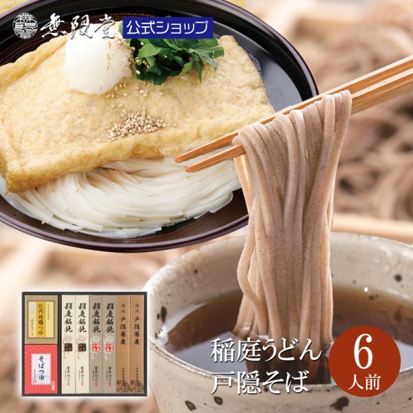 ●商品名：2種の稲庭饂飩(いなにわうどん)・戸隠蕎麦(とがくしそば)つゆ付き詰め合わせ(6人前)●内容量：稲庭うどん80g×2、まるごと国産小麦稲庭うどん80g×2、戸隠そば80g×2、比内地鶏つゆ34g(30ml)×4袋、そばつゆ28g×...