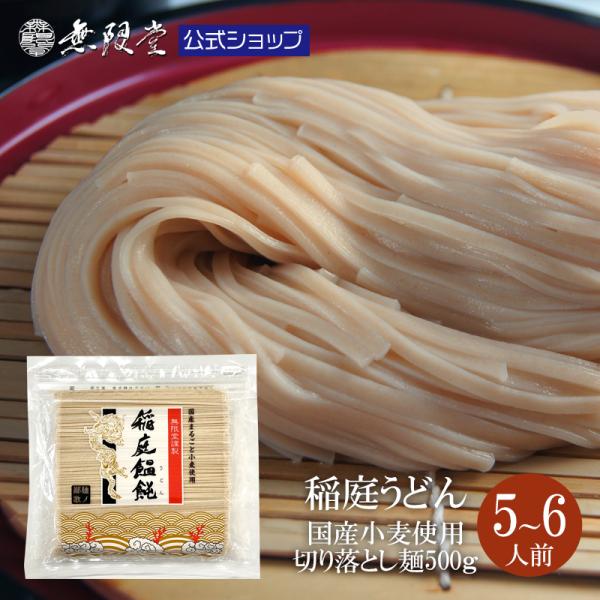 ●商品名：まるごと国産小麦 稲庭うどん【鄙歌】 お徳用切り落とし麺(5〜6人前)●内容量：まるごと国産小麦 稲庭うどん 切り落とし麺500g×1袋●アレルギー：小麦●賞味期限：製造から730日(商品に個別に記載)●保存方法：高温多湿を避け、...