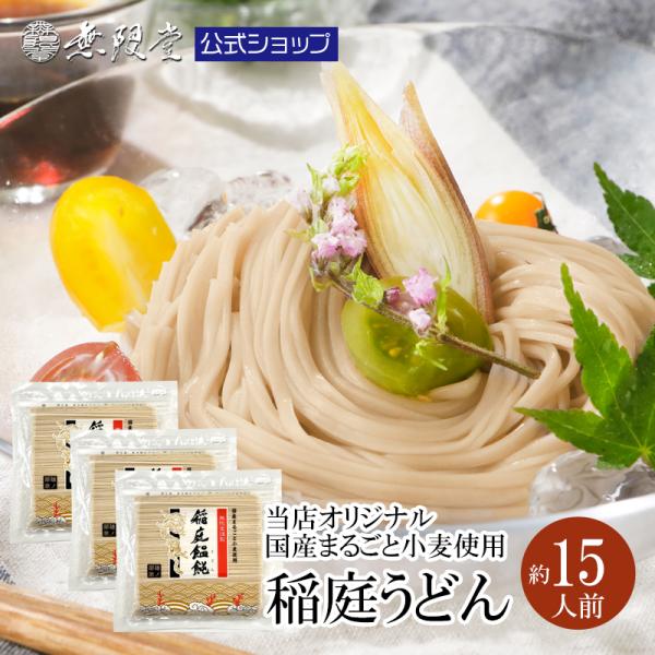 無限堂 稲庭うどん【鄙歌】 お徳用切れ端麺 500g×3袋(約15人前)まるごと国産小麦稲庭うどん 訳あり 自宅用