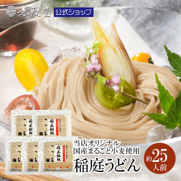 無限堂 稲庭うどん【鄙歌】 お徳用切れ端麺 500g×5袋(約25人前)まるごと国産小麦稲庭うどん 訳あり 自宅用