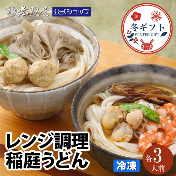 ●商品名：レンジ調理稲庭うどん(比内地鶏/海鮮煮)(6人前)●内容量：比内地鶏稲庭うどん×3、海鮮煮稲庭うどん×3、比内地鶏つゆ34g(30ml)×6●アレルギー：比内地鶏稲庭うどん(小麦・鶏肉・卵・大豆)※同一ラインでえび・かに・牛肉・ゼ...