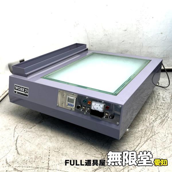 FUYO/芙蓉商事 F-1 露光機 WORK21 : 無限堂あいちヤフーショップ FUYO/芙蓉商事 F-1 露光機 WORK21 : 無限堂あいちヤフーショップ