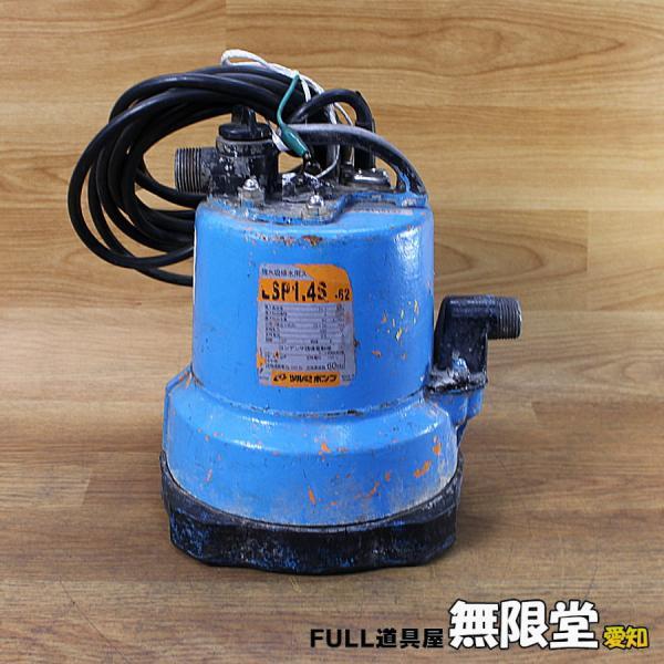 新品未使用　ツルミポンプ LSP1.4S スイープポンプ　バキュームポンプ ツルミポンプ ツルミ 鶴見 LSP1.4S 残水吸排水用 水中ポンプ