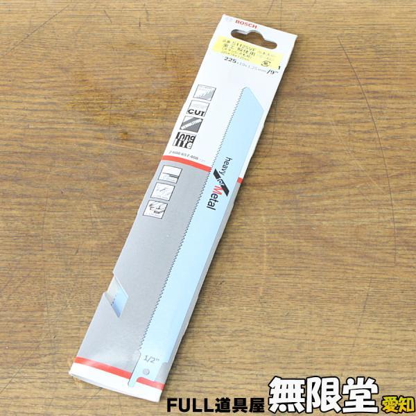 未使用）5本入り BOSCH/ボッシュ S1125VF 225mm 10/14山 セーバーソー 