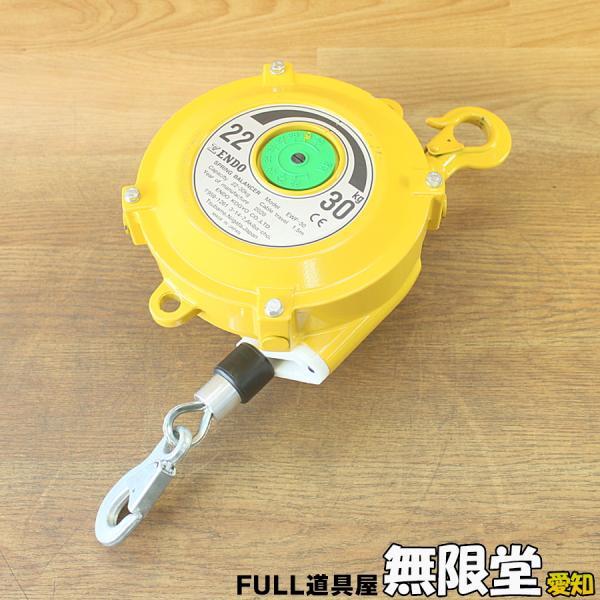 3)ENDO/遠藤工業 EWF-30 スプリングバランサー 22〜30kg : 無限