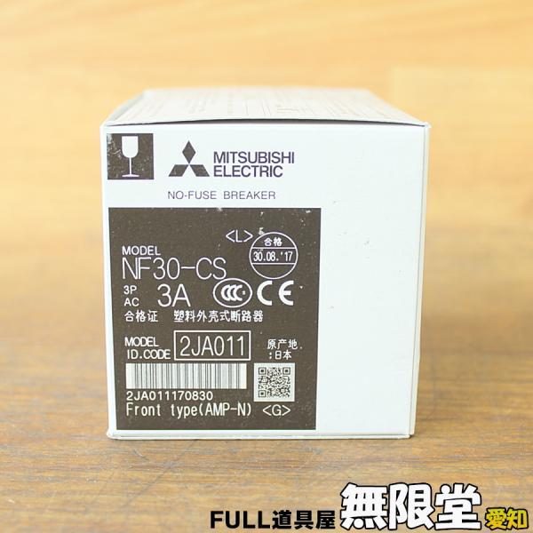三菱 NF30-CS 3P 30A ノーヒューズ ブレーカー 4個 未使用）三菱電機/MITSUBISHI NF30-CS 3P/3A ノーヒューズ