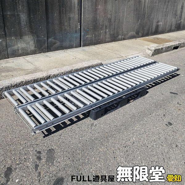 (香川) オークラ アルミ製ローラコンベア ◎長さ約2m×幅約30cm okura/オークラ輸送機 アルミ製ローラコンベヤL3307x450xH722［2本
