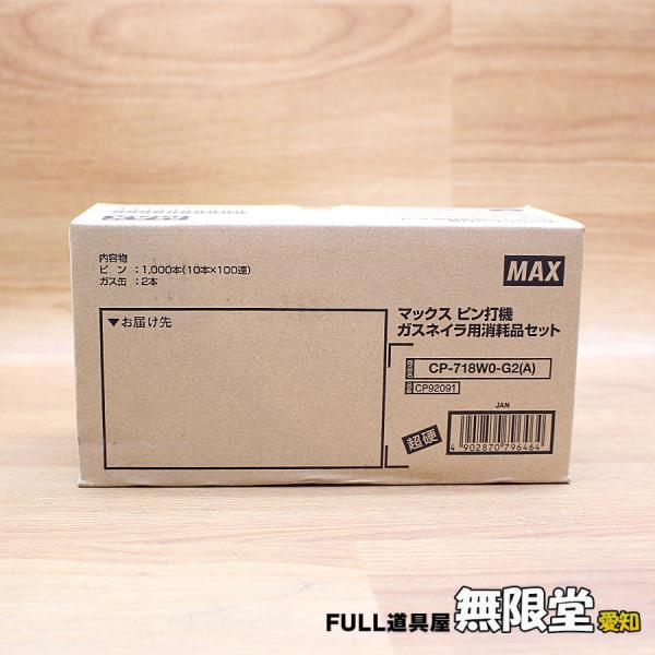 未使用）MAX/マックス CP-718W0-G2(A) ガスネイラ用超硬ピンセット 