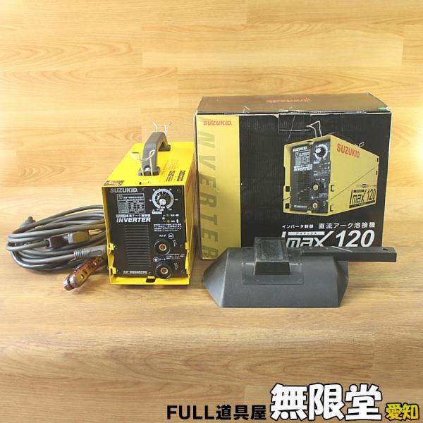 長期保管品　溶接機　スター電器　Imax120 　SIM120　値引きなし スズキッド(SUZUKID) アーク溶接機 SIM-120 100V/200V兼用
