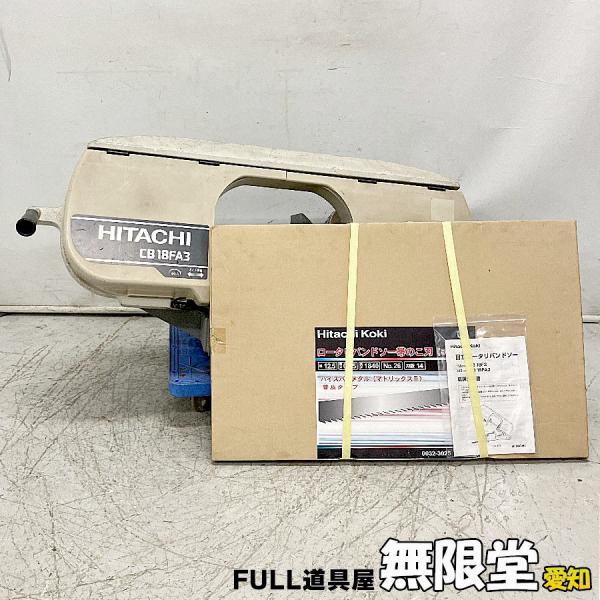 HITACHI/日立工機 CB18FA3 180mmロータリーバンドソー 替刃付