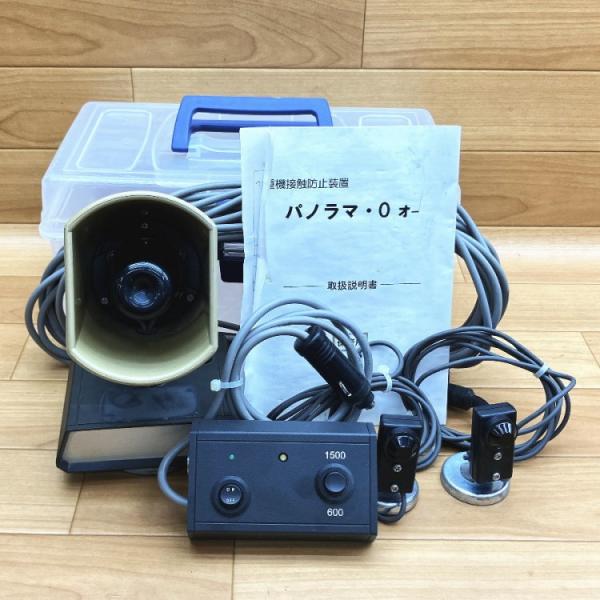 つくし工房 パノラマOオー 超音波警報センサー 重機接触防止装置