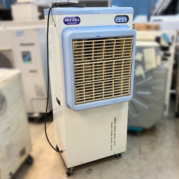 静岡製機 シズオカ 気化式冷風機 冷風扇 RKF401 単相100V電源